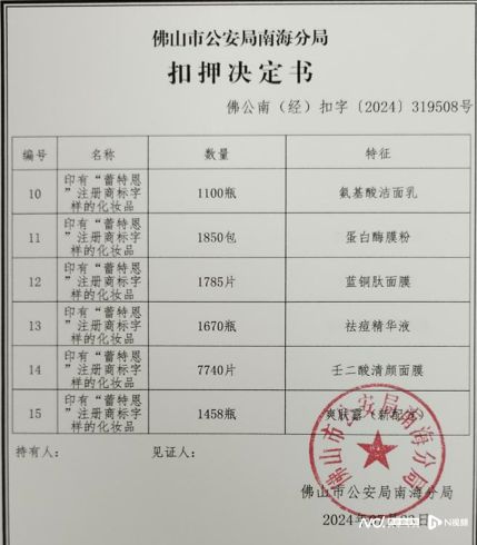 佛山南海捣毁一假冒伪劣化妆品窝点查扣假货逾9万件