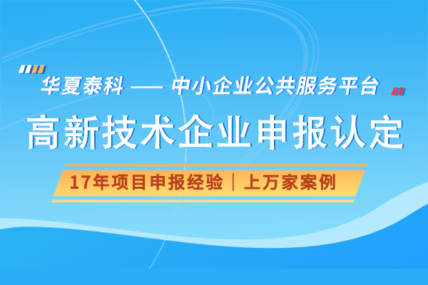 2025年高新技术企业申报|凯发k8.1111的具体条件及好